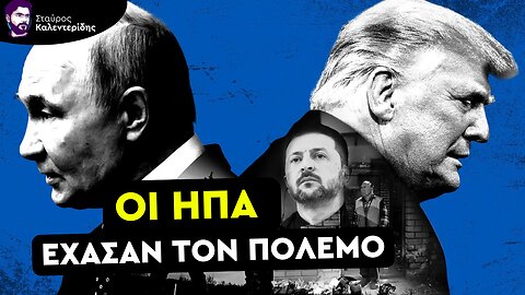 Τα «έφτυσε» η Αμερικανική πολεμική μηχανή