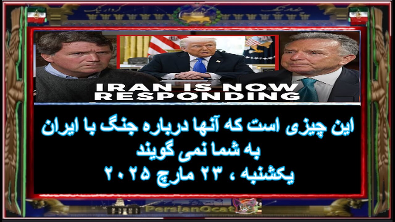 این چیزی است که آنها درباره جنگ با ایران به شما نمی گویند