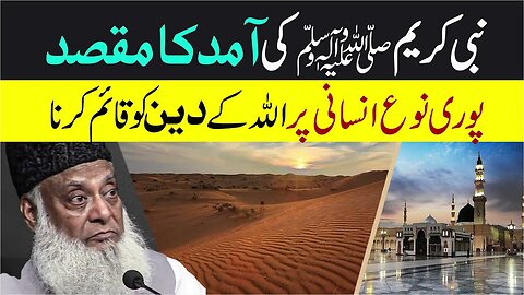 Nabi Akram (SAWW) Ki Aamad Ka Maqsad Puri Nau-e-Insani Par Allah Kay Deen Ka Qiyam