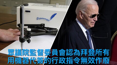 委內瑞拉稱拘中情局傭兵/議院委員會指拜登機器代簽指令無效/蓋茨否定氣候未日論/Rick Scott推議員無糧出法案/特朗普出訪日本成果/停擺下右派民意續升｜每日美國時評 2025年10月29日