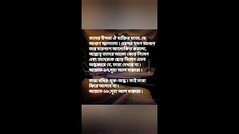 Al Quran Surah Bakara-16,17