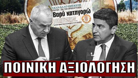 Ποινική Δίωξη για Βορίδη - Αυγενάκη; Η Ευρωπαϊκή Εισαγγελία «σπάει» την ασυλία Υπουργών!