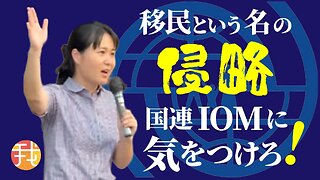 移民という名の侵略から日本を守れ！首相官邸前街宣参加しました