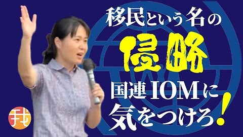 移民という名の侵略から日本を守れ！首相官邸前街宣参加しました