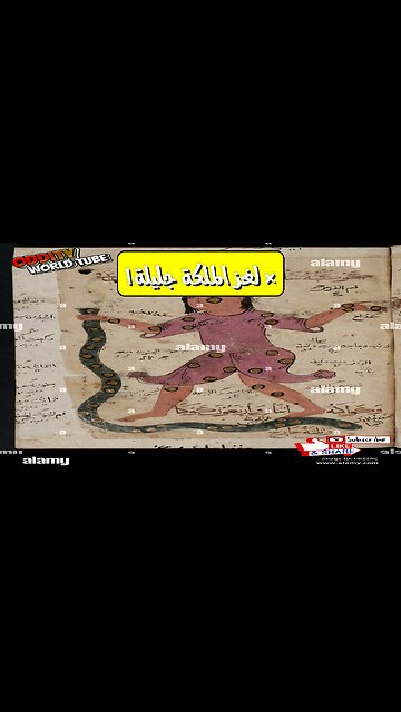 ملكة جليلة: أسطورة أم حقيقة؟ لغز الحاكم الغامض يكشف أسرار التاريخ الإسلامي!