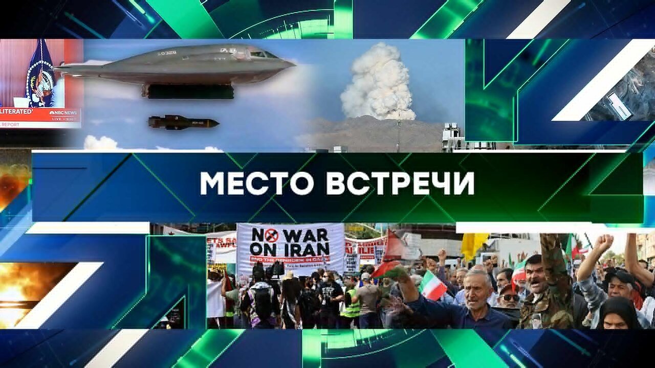 «Место встречи». Выпуск от 23 июня 2025 года