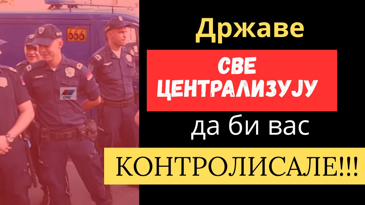 Државе све централизују да би вас контролисале!!!
