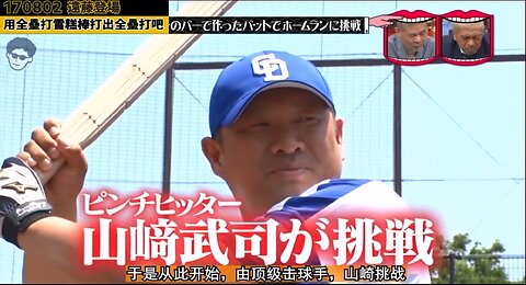 【中字】水曜日的Downtown 170802 - 用全壘打雪糕棒打出全壘打 cut