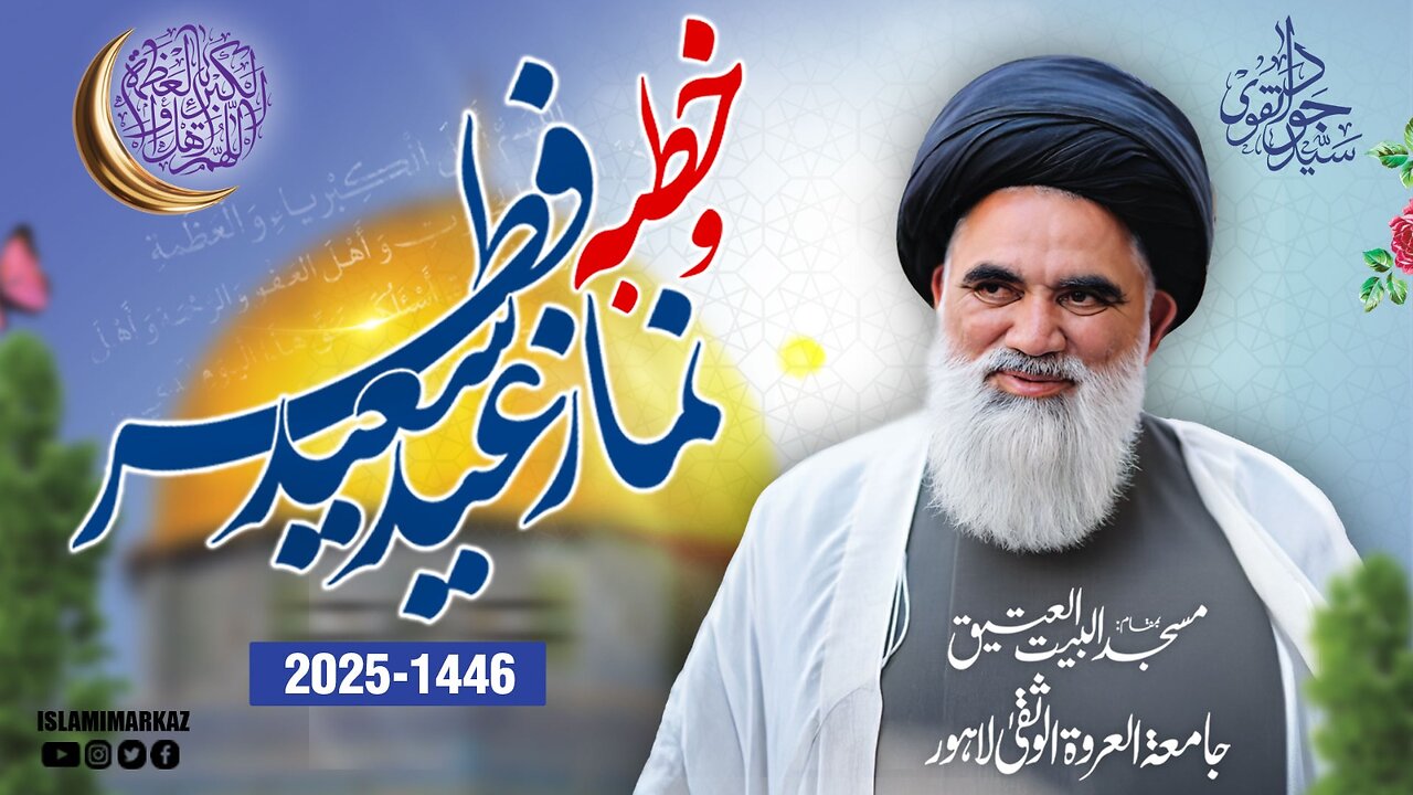 Khutba Eid Ul fitr || Syed Jawad Naqvi || 31 March 2025