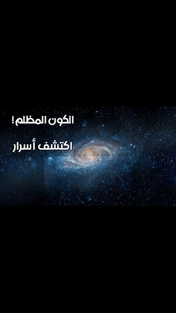 Dark Matter, Dark Energy, & Alien Life?