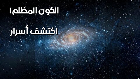 Dark Matter, Dark Energy, & Alien Life?