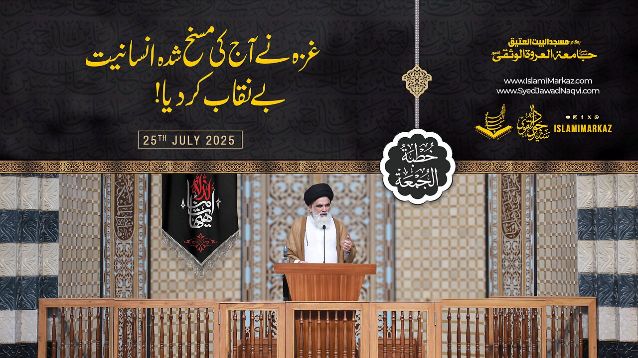 Ghaza ne insaniyat ka maskh chehra be-naqaab kar diya!