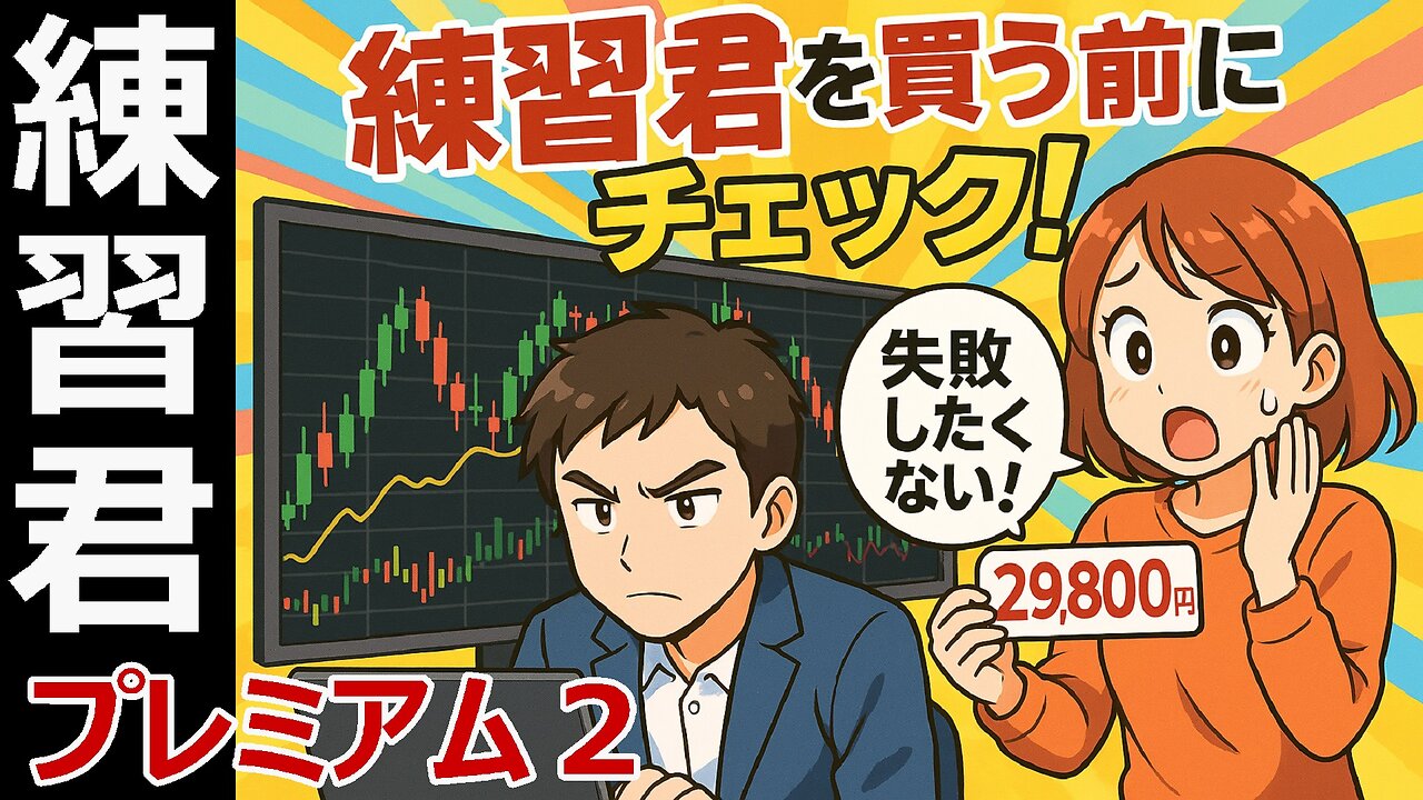 練習君プレミアム2を買う前に必ずチェックすべきこと！失敗したくない