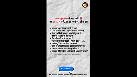 Emergency में क्या करे? क्या न करे? ध्यान देने योग्य निर्देश @itsdheerendrag