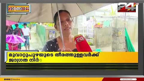 പത്തനംതിട്ട_ജില്ലയിൽ_നദികൾ_കരകവിഞ്ഞൊഴുകുന്നു;_പല_വീടുകളിലും_വെള്ളം_കയറി