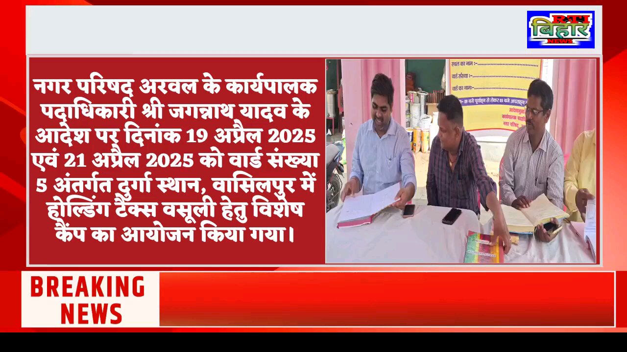 वासिलपुर में दो दिवसीय होल्डिंग टैक्स वसूली कैंप का सफल आयोजन