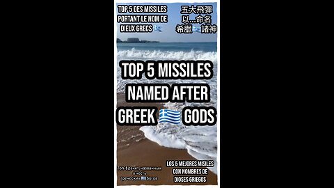 discover the divine power behind these modern weapons. #MissilesNamedGods #GreekMythology