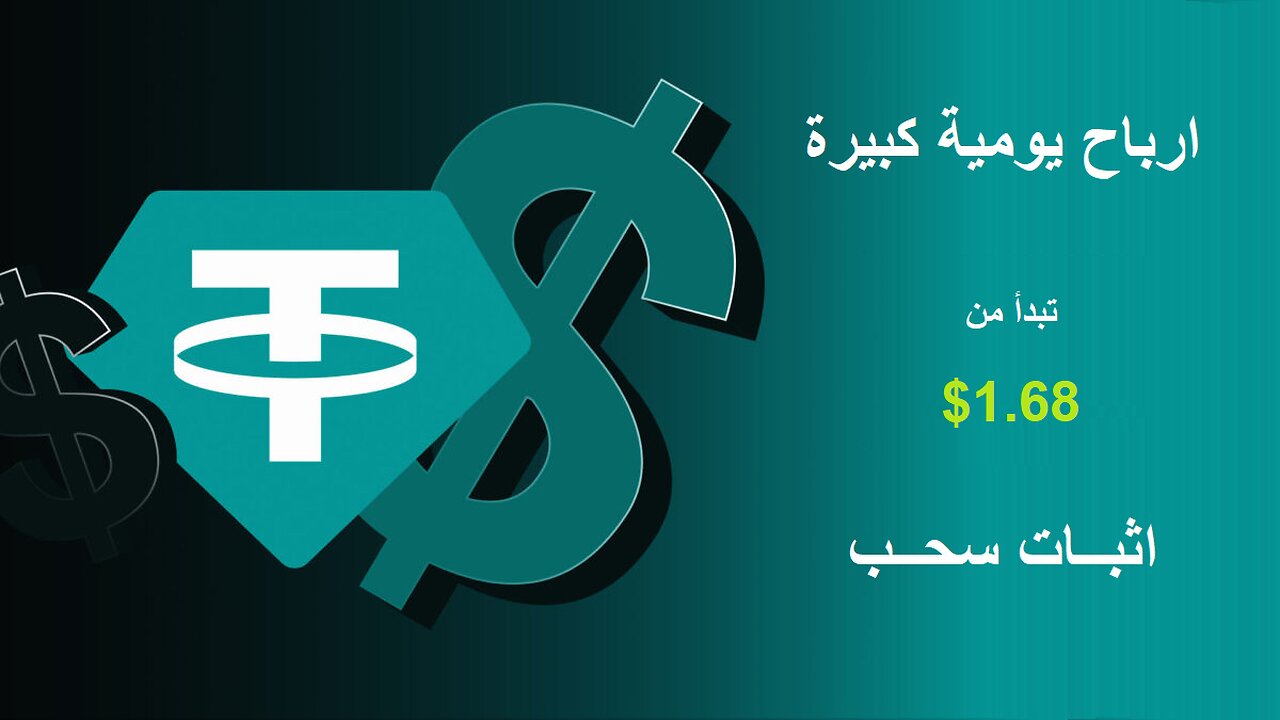 شرح ومراجعة لمنصة ربح جديدة لربح عملة USDT من خلال منصة Rocbank 🤖| واثبات سحب 1.68$