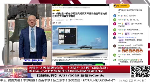 【路德时评】6架B-2再部署关岛，12架F-22再飞抵约旦，同时备战伊朗与中共！隐形轰炸机直指伊朗深层目标，猛禽战机锁死制空权；美已进入对伊与防中共双重战略准备阶段；2025/6/21 Candy