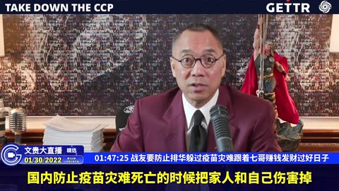 20220130（二十九）战友要防止排华躲过疫苗灾难跟着七哥赚钱发财过好日子【2022年01月30日文貴直播精选】