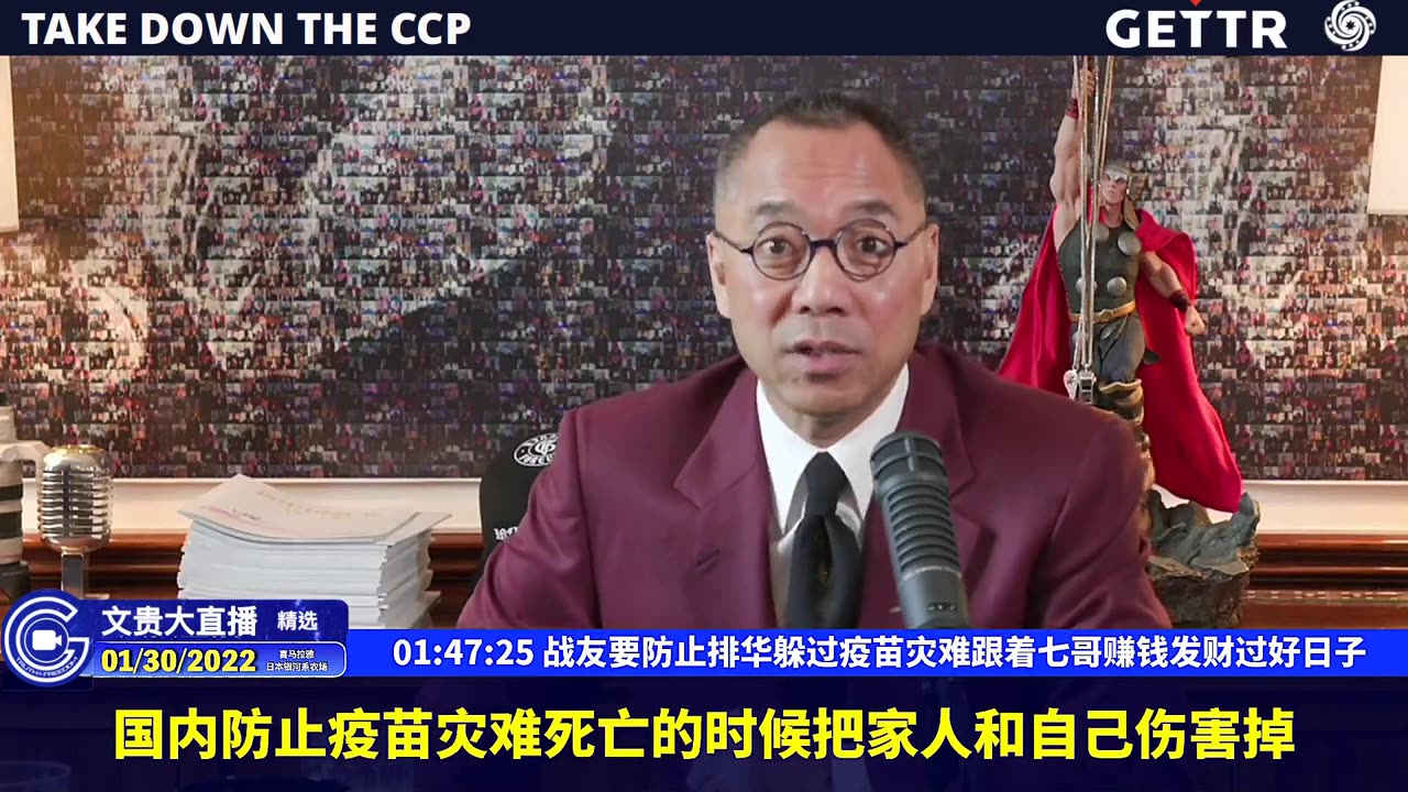 20220130（二十九）战友要防止排华躲过疫苗灾难跟着七哥赚钱发财过好日子【2022年01月30日文貴直播精选】