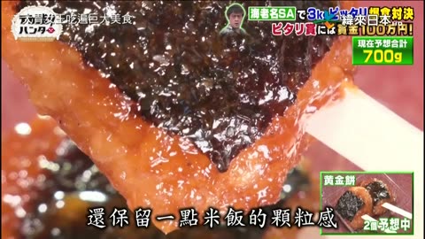 20231226_大胃女王吃遍巨大美食2-海老名休息站