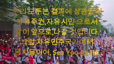국힘,야당각성.지금은,이거를 할때.동지들이여,여기서 만나자/The last free march in the presidential race