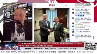 【路德社】CIA发布新视频短片策反中共军队秘密投诚成为内应，吓死习近平外交部称将反制；2/13/2026 ｜Neo&RL