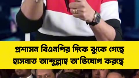 নির্বাচনের আগেই প্রশাসন বিএনপির দিকে সাইড নিছে পিনাকী #PinakiBhattacharya