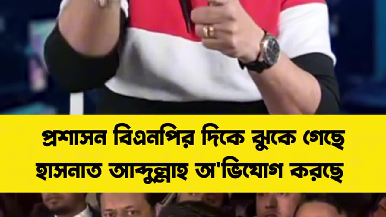 নির্বাচনের আগেই প্রশাসন বিএনপির দিকে সাইড নিছে পিনাকী #PinakiBhattacharya