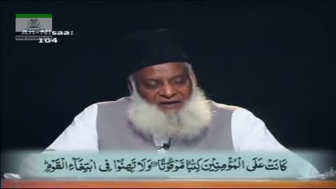 Tafseer Surah An-Nisa (Ayat 101 to 112) By Dr. Israr Ahmed | 18/26