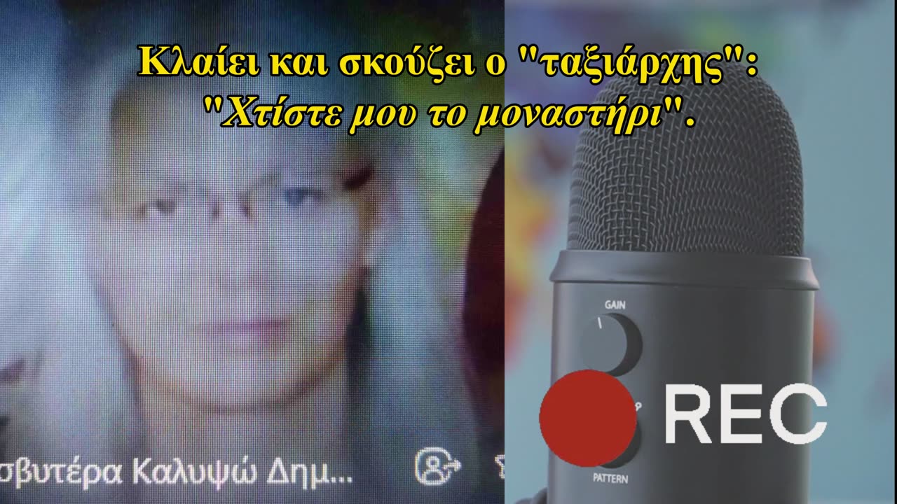 Για ποιόν χτυπάει η καμπάνα?
