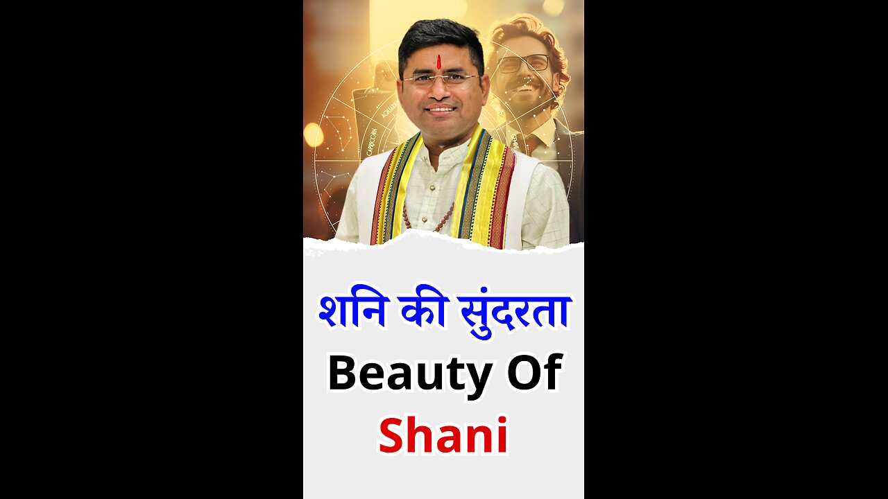 शनि की सुंदरता l Beauty Of Shani l Pt Virender Shukla
