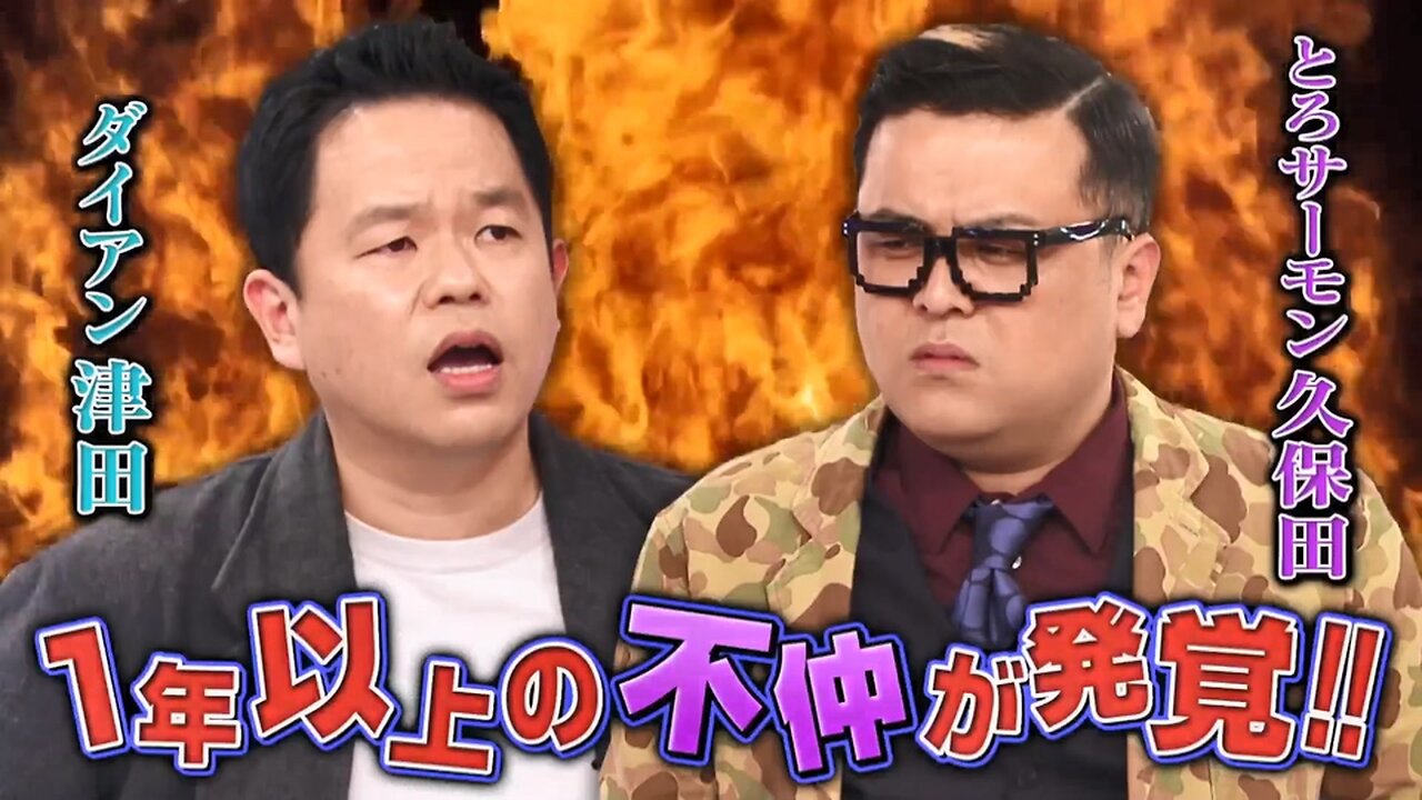 【中字】男女糾察隊 220705 - 緊急企劃! 津田&久保田 真實吵架仲裁!!(後半)