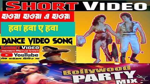 Hawa, Hawa a hawa|🌷🌹💯🅿️☑️✅🎵 #highlightseveryone #followersシ゚ #Emni #bollywoodsongs #reelsfbシ #vedioviralreel #song #hawahawa #pijushdey