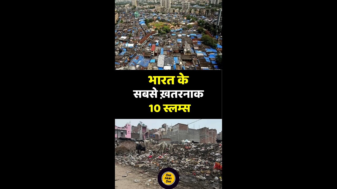 ये हैं भारत के 10 सबसे खतरनाक स्लम्स, जहाँ रात को जाने की हिम्मत नहीं होती! 😨 #SlumLife