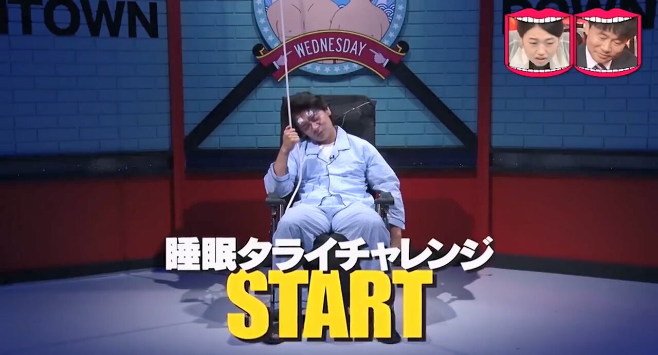 【中字】水曜日的Downtown 210915 - 睡著後控制身體 cut
