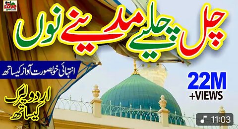 Chal chloya madiny nu.\naat shrif