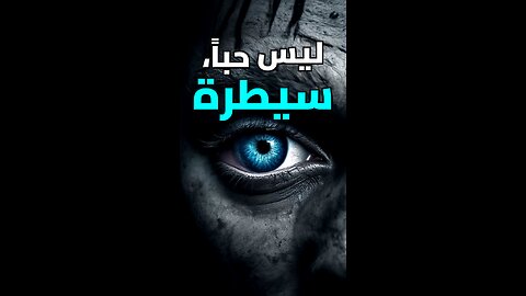 احذر فخ القصف العاطفي!