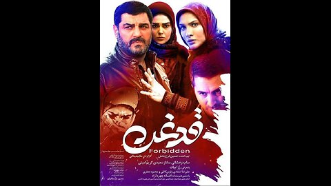 فیلم جدید «قدغن»