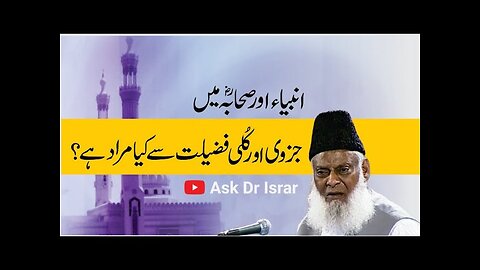 Ambiya Aur Sahaba Main Fazilat ki Wazahat Karain | Dr. Israr Ahmed R.A | Question Answer