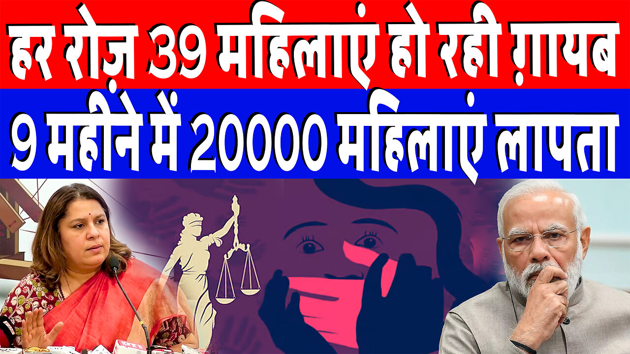 हर रोज़ 39 महिलाएं हो रही ग़ायब, 9 महीने में 20000 महिलाएं लापता | Desh Live | Supriya Shrinate
