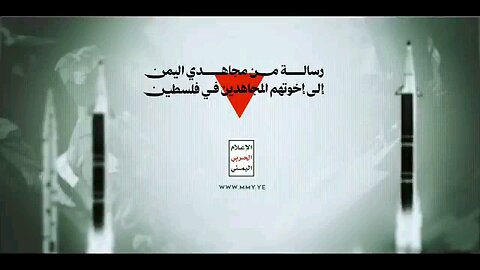 من مجاهدي اليمن إلى مجاهدي فلسطين