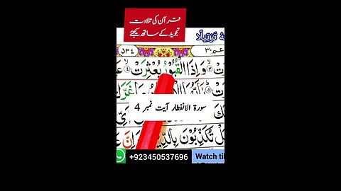Learn Surah Al Infitar with Tajweed Ayat4 #trending #shorts #ytshorts #viral #quran #tajweed #learn