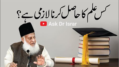 kis ilm ka Hasil karna Lazim Hai ? | Dr. Israr Ahmed R.A | Question Answer