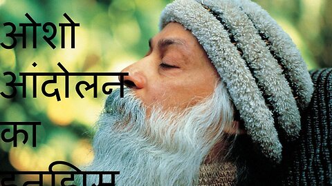ओशो आंदोलन का इतिहास