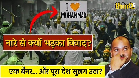 i love muhammad | आई लव मोहम्मद नारे पर देश में हंगामा: जानें क्या है मामला और किसकी क्या राय है?