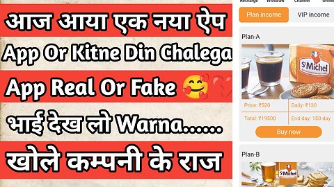 St Michel app kab tak chalega || st michel app real or fake || watch full detail video