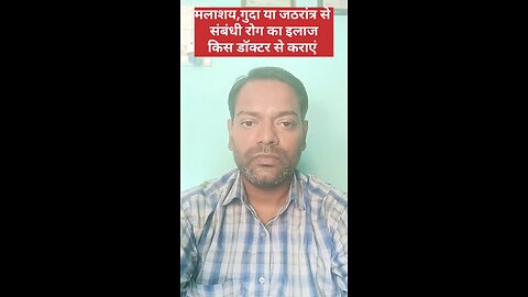 इस डॉक्टर को दिखाएं ।