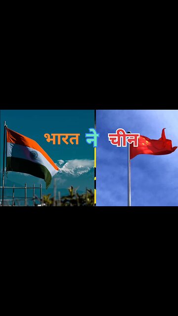 "भारत मे दिया चीन को बड़ा झटका Bharat me do ya chin ko Nada zatka "भारत मे दिया चीन को बड़ा झटका